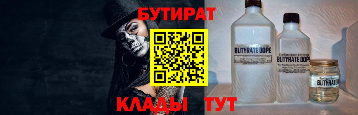 БУТИРАТ GHB  БУТИРАТ  Заволжье  Вход с VPN 