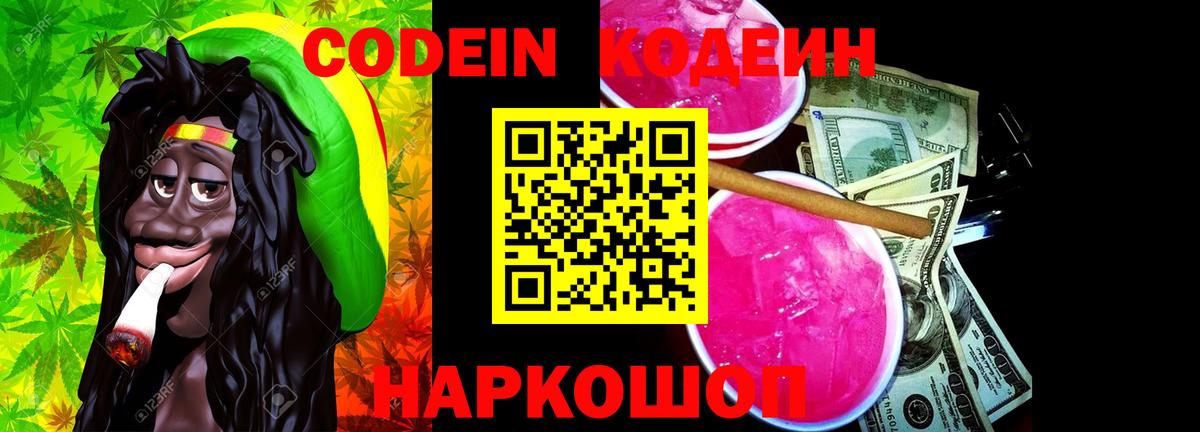 Заволжье  Кодеиновый сироп Lean Purple Drank  Вход с VPN 
