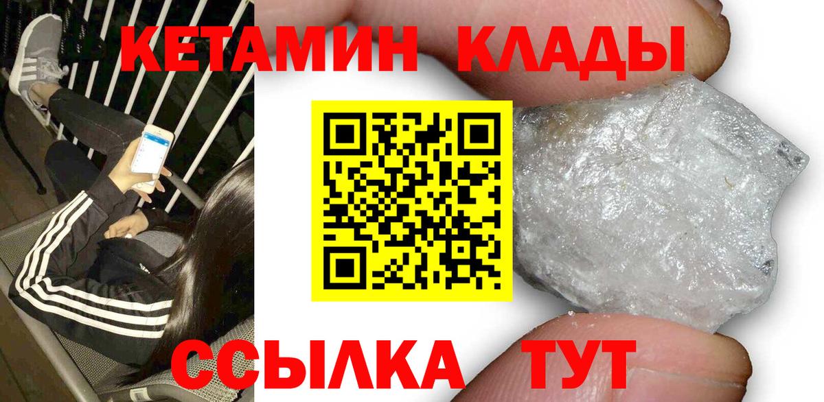 Кетамин VHQ  Кетамин VHQ  Заволжье  Вход с VPN 