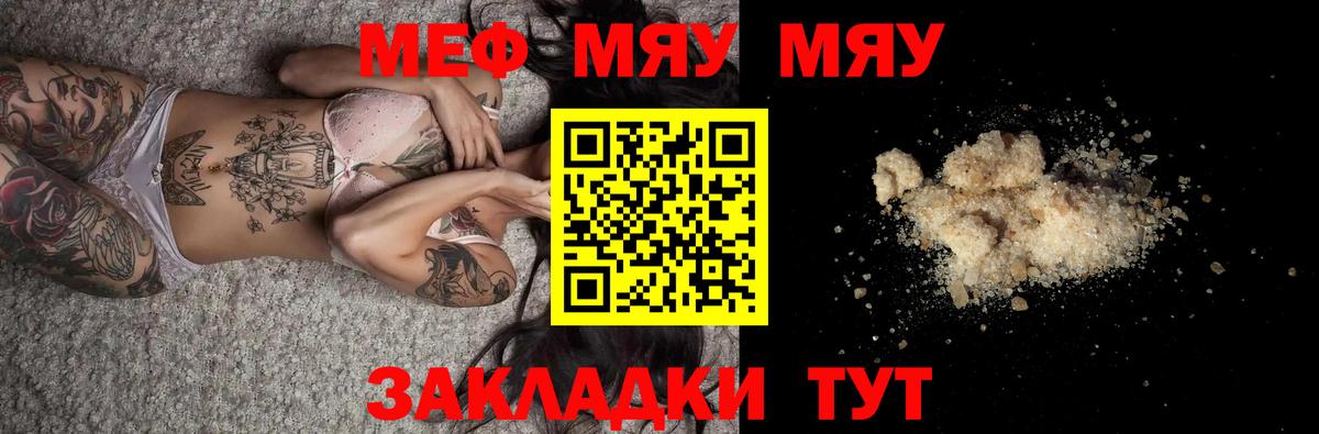 МЯУ-МЯУ  МЕФ 4 MMC  Мефедрон  Вход с VPN  МЕФ мука  ссылка на мегу   Заволжье 